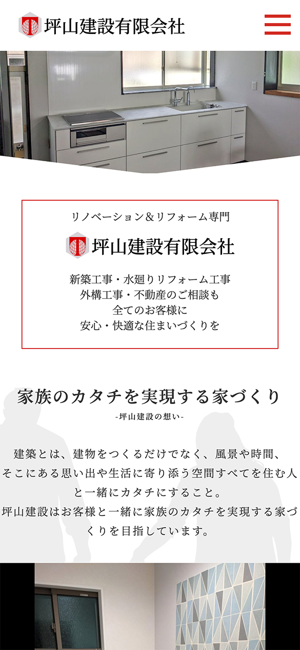 坪山建設有限会社